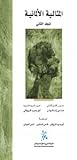 المثالية الألمانية - المجلد الثاني