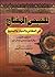 تلخيص المفتاح - في المعاني ...