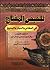 تلخيص المفتاح - في المعاني والبيان والبديع