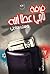 فرقة ناجي عطا الله by يوسف معاطي