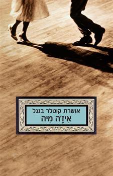איז'ה מיה