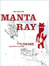 מאנטה ריי by עפרה ואבי גנור
