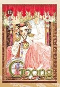 Goong: The Royal Palace, Vol. 12