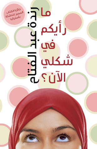 Ma Ra'yukum fi Shakli Al Aan? / Does My Head Look Big in This?