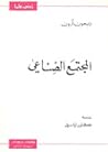 المجتمع الصناعي