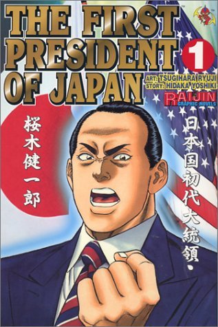 The First President of Japan, Vol. 1 (Paperback)