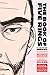 The Book of Five Rings: A Graphic Novel