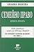 Семейно право на Република ...