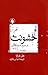 خشونت در اندیشه فلسفی