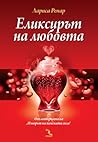 Еликсирът на любовта