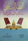 الفقه السياسي عند...