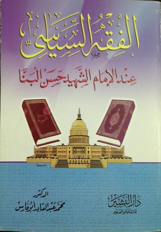 الفقه السياسي عند الإمام الشهيد حسن البنا (Paperback)