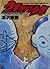 21世紀少年（上）―“ともだち”の死 [Nijūisseiki Shōnen 1 "Tomodachi" no Shi] (21st Century Boys, #1)