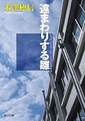 遠まわりする雛 [Tōmawari Suru Hina]