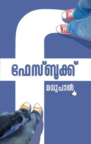 ഫേസ്ബുക്ക് | Facebook (Paperback)