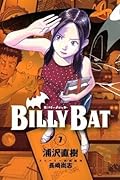 ビリーバット 7 [Birii Batto 7]