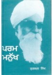 Param Manukh (Hardcover)