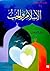 الإسلام والحب by عبد الله ناصح علوان الإسلام والحب by عبد الله ناصح علوان
