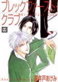 ブレックファースト・クラブ [Breakfast Club] (Paperback)