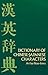 Dictionary of Chinese-Japan...
