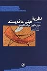 نظریه فیلم عامه پسند by Joanne Hollows