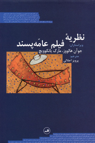 نظریه فیلم عامه پسند