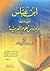 ابن عباس رضي الله عنهما مؤسس علوم العربية