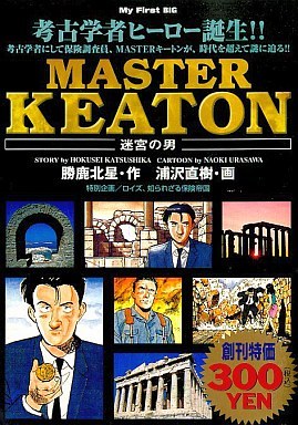Masterキートン 迷宮の男 (Paperback)