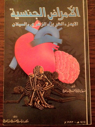 الأمراض الجنسية