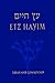 Etz Hayim: Torah and Commen...