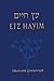 Etz Hayim: Torah and Commentary
