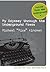My Odyssey Through the Underground Press (Voices from the Underground)