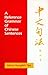 A Reference Grammar of Chinese Sentences with Exercises by Henry Hung-Yeh Tiee