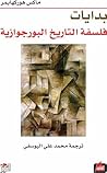 بدايات فلسفة التا...