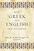 NIV Greek and English New Testament