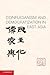 Confucianism and Democratization in East Asia by Doh Chull Shin