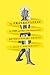 The Frankenstein of 1790 and Other Lost Chapters from Revolut... by Julia V. Douthwaite