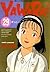 Yawara! 29 (Yawara!, #29)