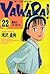 Yawara! 22 (Yawara!, #22)