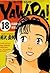 Yawara! 18 (Yawara!, #18)