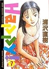 Happy! 7 by Naoki Urasawa