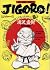 Jigoro! by Naoki Urasawa