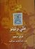 علي ونينو by Kurban Said علي ونينو by Kurban Said