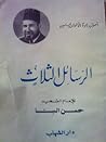 الرسائل الثلاث