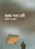 বরফ গলা নদী