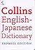 Collins Pocket English-Japanese Dictionary (English and Japanese Edition)