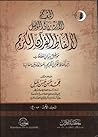 المعجم الاشتقاقي المؤصل لألفاظ القرآن الكريم by محمد حسن حسن جبل