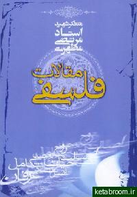 مقالات فلسفی (Unknown Binding)