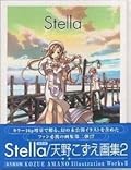 Stella 天野こずえ Illustration Works 2