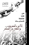 في فقه مقاومة الا...